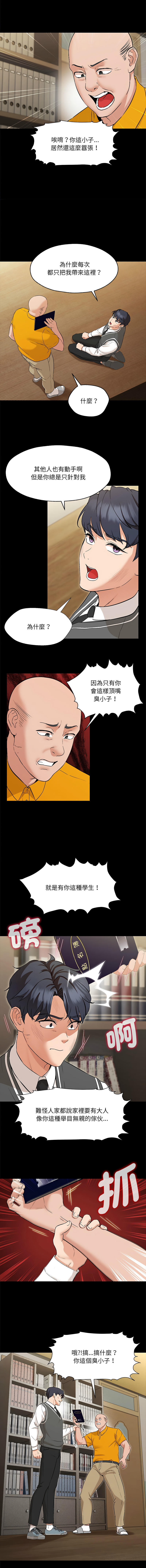 [缝缝隙隙 | 縫縫隙隙 & 玛那 | 瑪那] 嫁入豪门的老师 | 嫁入豪門的老師 1-39 [Chinese] [Ongoing] - Page 8