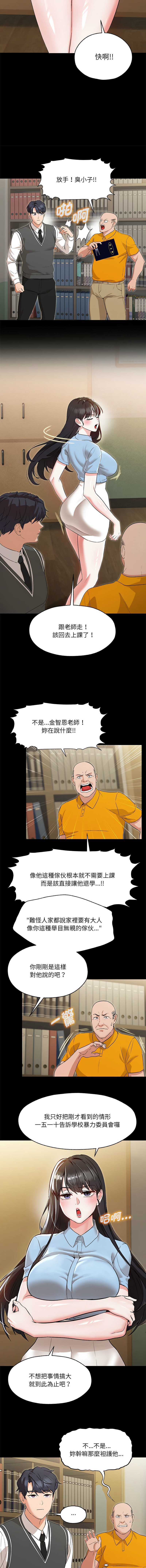 [缝缝隙隙 | 縫縫隙隙 & 玛那 | 瑪那] 嫁入豪门的老师 | 嫁入豪門的老師 1-39 [Chinese] [Ongoing] - Page 10