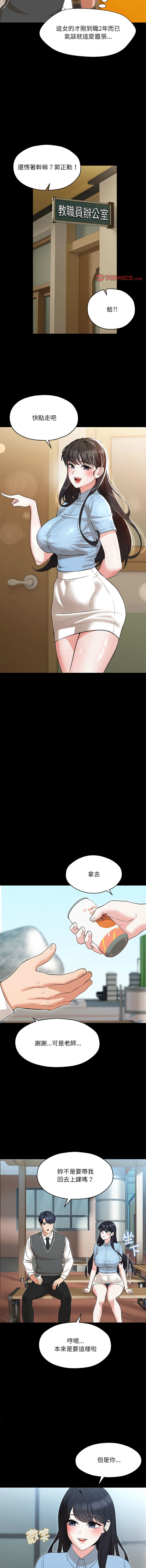 [缝缝隙隙 | 縫縫隙隙 & 玛那 | 瑪那] 嫁入豪门的老师 | 嫁入豪門的老師 1-39 [Chinese] [Ongoing] - Page 11