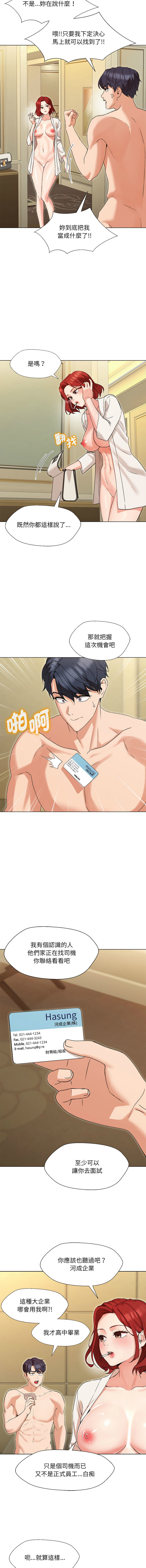 [缝缝隙隙 | 縫縫隙隙 & 玛那 | 瑪那] 嫁入豪门的老师 | 嫁入豪門的老師 1-39 [Chinese] [Ongoing] - Page 20