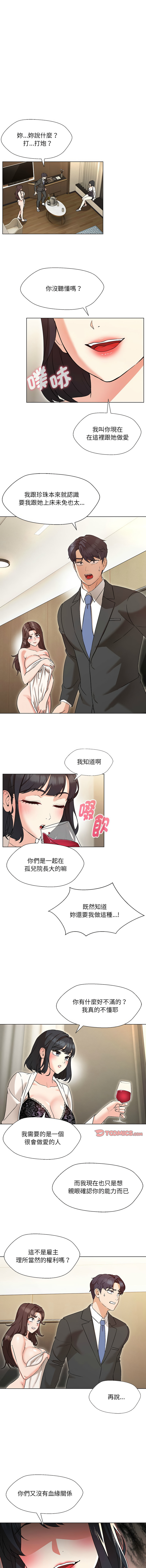 [缝缝隙隙 | 縫縫隙隙 & 玛那 | 瑪那] 嫁入豪门的老师 | 嫁入豪門的老師 1-39 [Chinese] [Ongoing] - Page 48