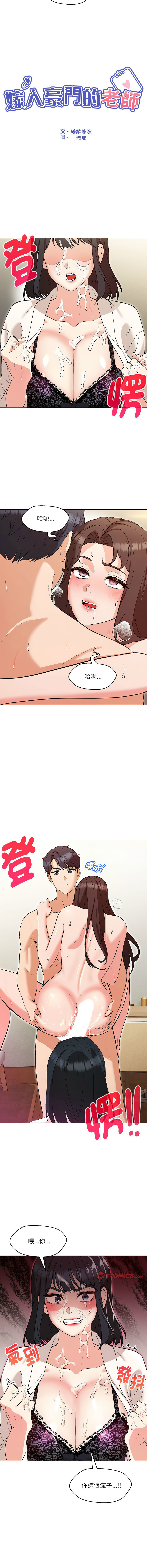[缝缝隙隙 | 縫縫隙隙 & 玛那 | 瑪那] 嫁入豪门的老师 | 嫁入豪門的老師 1-39 [Chinese] [Ongoing] - Page 65