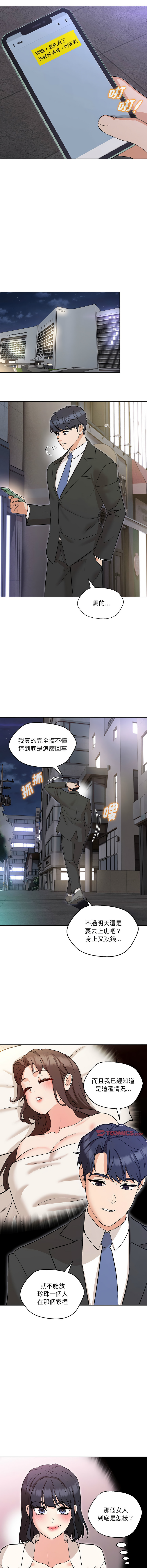 [缝缝隙隙 | 縫縫隙隙 & 玛那 | 瑪那] 嫁入豪门的老师 | 嫁入豪門的老師 1-39 [Chinese] [Ongoing] - Page 79