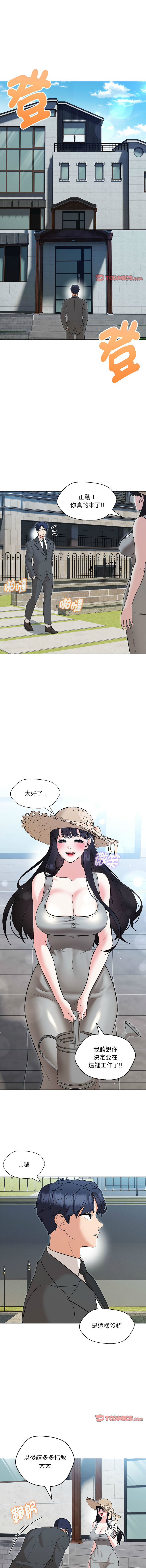 [缝缝隙隙 | 縫縫隙隙 & 玛那 | 瑪那] 嫁入豪门的老师 | 嫁入豪門的老師 1-39 [Chinese] [Ongoing] - Page 81