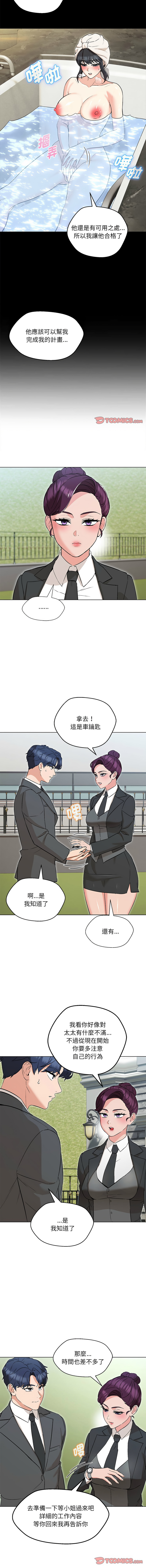 [缝缝隙隙 | 縫縫隙隙 & 玛那 | 瑪那] 嫁入豪门的老师 | 嫁入豪門的老師 1-39 [Chinese] [Ongoing] - Page 86