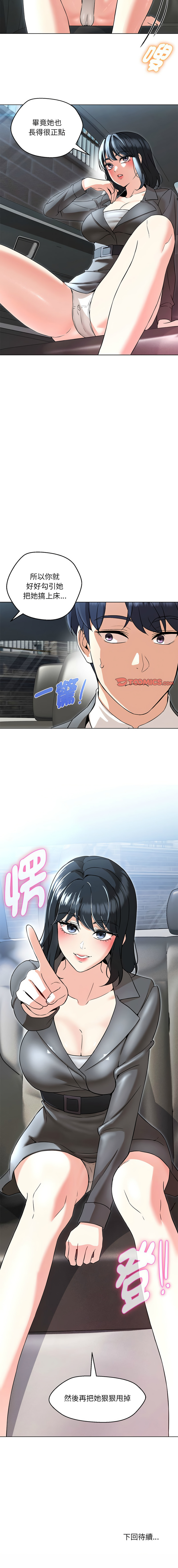 [缝缝隙隙 | 縫縫隙隙 & 玛那 | 瑪那] 嫁入豪门的老师 | 嫁入豪門的老師 1-39 [Chinese] [Ongoing] - Page 91