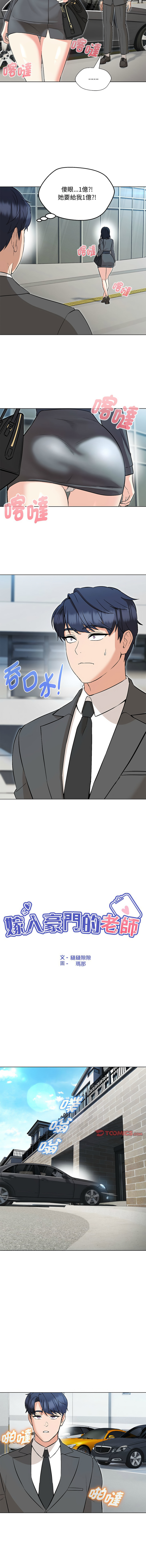 [缝缝隙隙 | 縫縫隙隙 & 玛那 | 瑪那] 嫁入豪门的老师 | 嫁入豪門的老師 1-39 [Chinese] [Ongoing] - Page 96