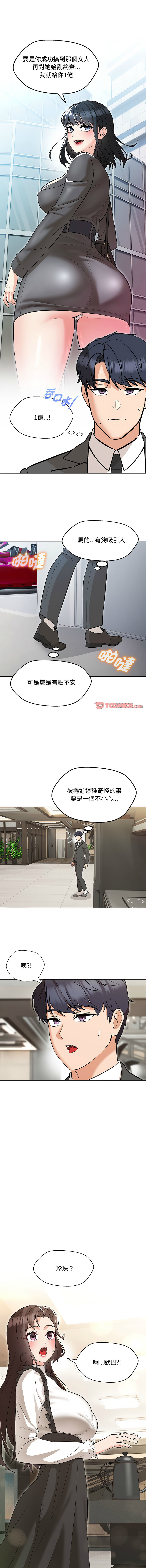 [缝缝隙隙 | 縫縫隙隙 & 玛那 | 瑪那] 嫁入豪门的老师 | 嫁入豪門的老師 1-39 [Chinese] [Ongoing] - Page 97