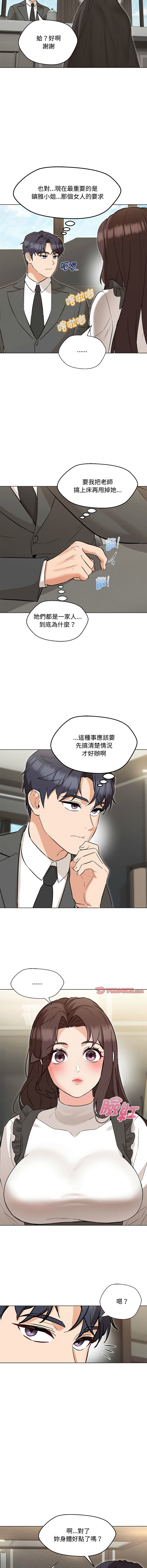 [缝缝隙隙 | 縫縫隙隙 & 玛那 | 瑪那] 嫁入豪门的老师 | 嫁入豪門的老師 1-39 [Chinese] [Ongoing] - Page 99