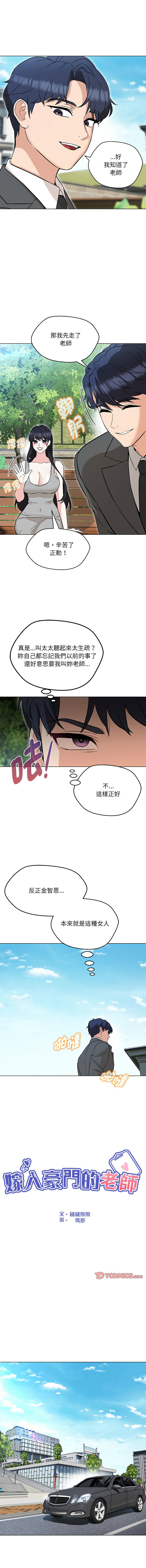 [缝缝隙隙 | 縫縫隙隙 & 玛那 | 瑪那] 嫁入豪门的老师 | 嫁入豪門的老師 1-39 [Chinese] [Ongoing] - Page 116