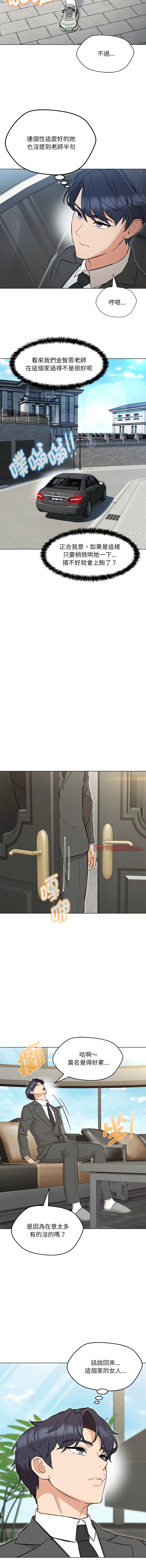 [缝缝隙隙 | 縫縫隙隙 & 玛那 | 瑪那] 嫁入豪门的老师 | 嫁入豪門的老師 1-39 [Chinese] [Ongoing] - Page 122