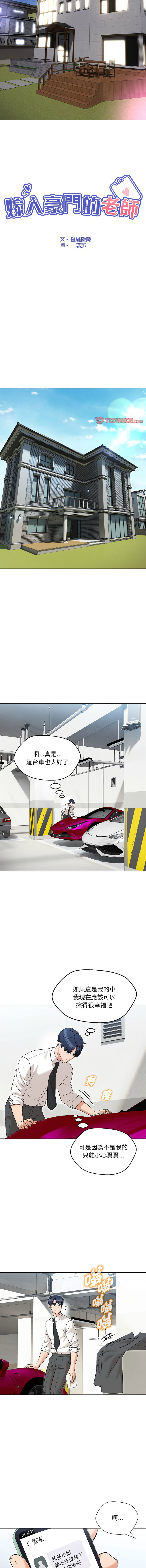 [缝缝隙隙 | 縫縫隙隙 & 玛那 | 瑪那] 嫁入豪门的老师 | 嫁入豪門的老師 1-39 [Chinese] [Ongoing] - Page 152