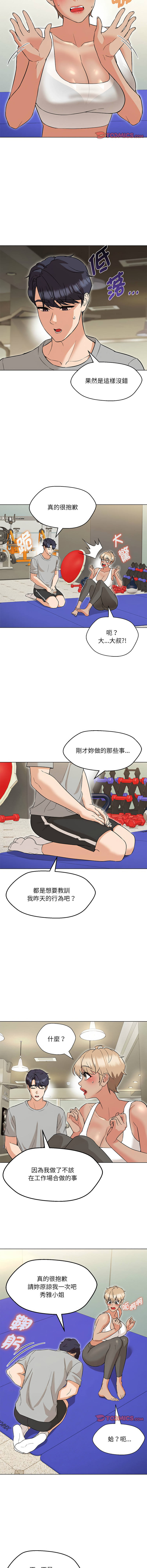 [缝缝隙隙 | 縫縫隙隙 & 玛那 | 瑪那] 嫁入豪门的老师 | 嫁入豪門的老師 1-39 [Chinese] [Ongoing] - Page 174