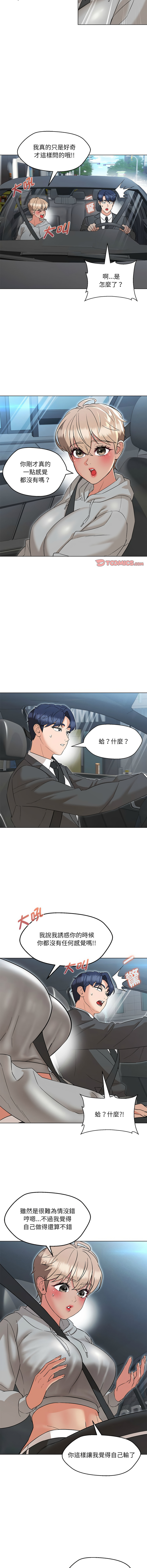 [缝缝隙隙 | 縫縫隙隙 & 玛那 | 瑪那] 嫁入豪门的老师 | 嫁入豪門的老師 1-39 [Chinese] [Ongoing] - Page 177