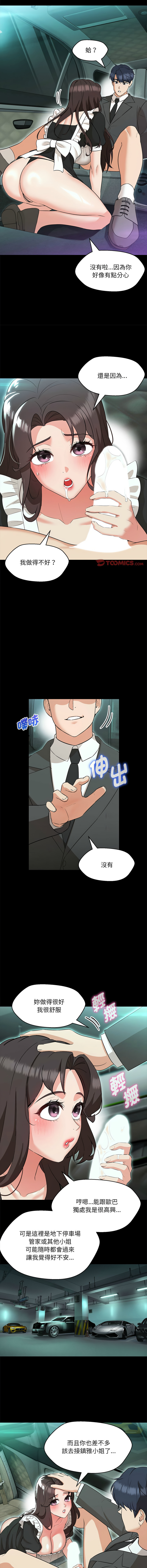 [缝缝隙隙 | 縫縫隙隙 & 玛那 | 瑪那] 嫁入豪门的老师 | 嫁入豪門的老師 1-39 [Chinese] [Ongoing] - Page 192