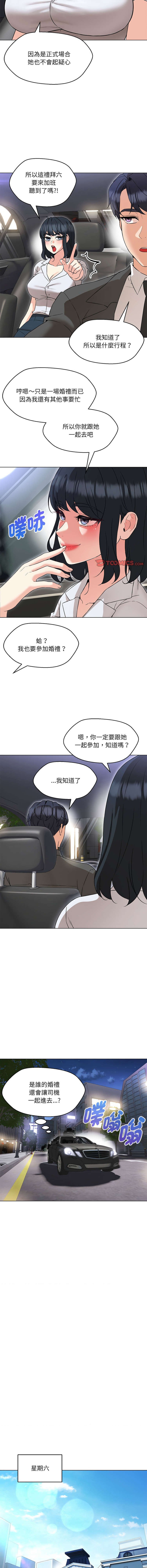 [缝缝隙隙 | 縫縫隙隙 & 玛那 | 瑪那] 嫁入豪门的老师 | 嫁入豪門的老師 1-39 [Chinese] [Ongoing] - Page 201