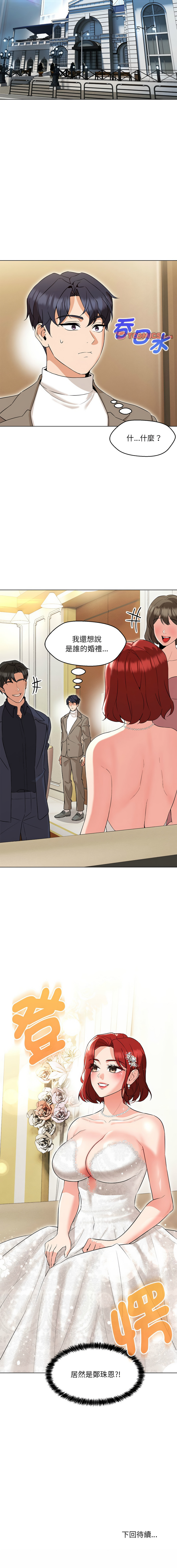 [缝缝隙隙 | 縫縫隙隙 & 玛那 | 瑪那] 嫁入豪门的老师 | 嫁入豪門的老師 1-39 [Chinese] [Ongoing] - Page 202