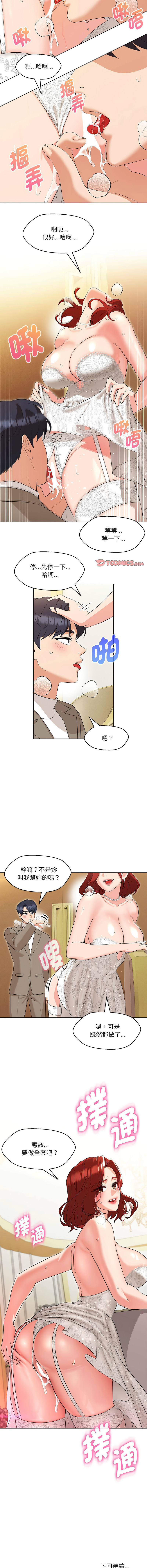 [缝缝隙隙 | 縫縫隙隙 & 玛那 | 瑪那] 嫁入豪门的老师 | 嫁入豪門的老師 1-39 [Chinese] [Ongoing] - Page 216