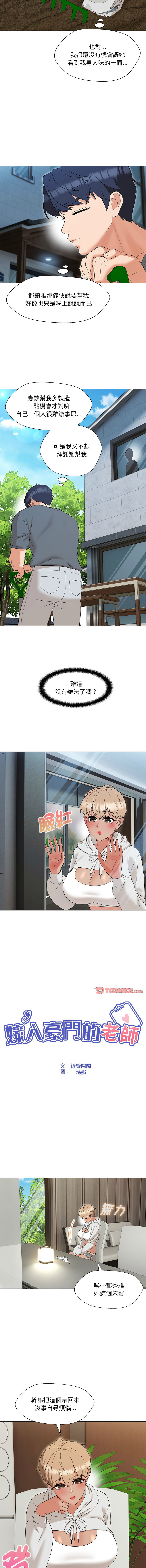 [缝缝隙隙 | 縫縫隙隙 & 玛那 | 瑪那] 嫁入豪门的老师 | 嫁入豪門的老師 1-39 [Chinese] [Ongoing] - Page 269