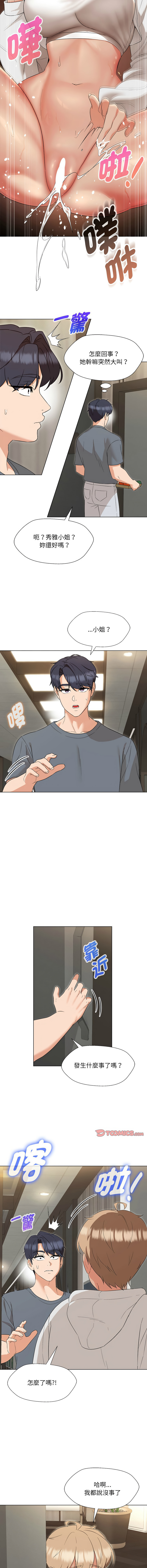 [缝缝隙隙 | 縫縫隙隙 & 玛那 | 瑪那] 嫁入豪门的老师 | 嫁入豪門的老師 1-39 [Chinese] [Ongoing] - Page 279