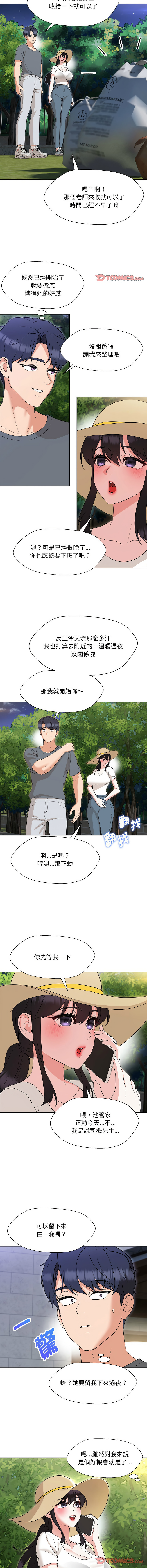 [缝缝隙隙 | 縫縫隙隙 & 玛那 | 瑪那] 嫁入豪门的老师 | 嫁入豪門的老師 1-39 [Chinese] [Ongoing] - Page 282