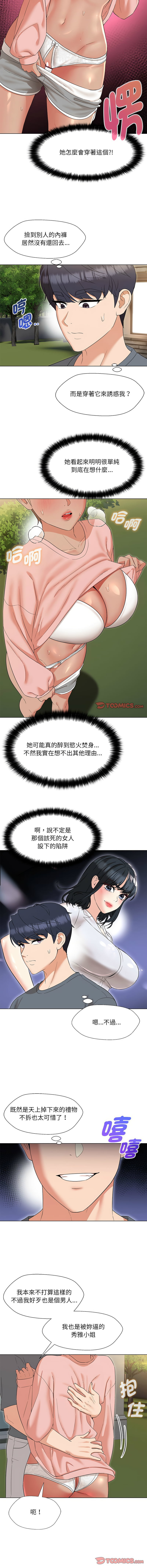 [缝缝隙隙 | 縫縫隙隙 & 玛那 | 瑪那] 嫁入豪门的老师 | 嫁入豪門的老師 1-39 [Chinese] [Ongoing] - Page 294