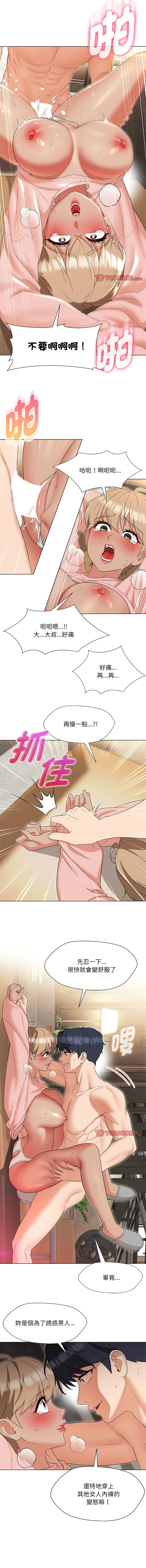 [缝缝隙隙 | 縫縫隙隙 & 玛那 | 瑪那] 嫁入豪门的老师 | 嫁入豪門的老師 1-39 [Chinese] [Ongoing] - Page 303