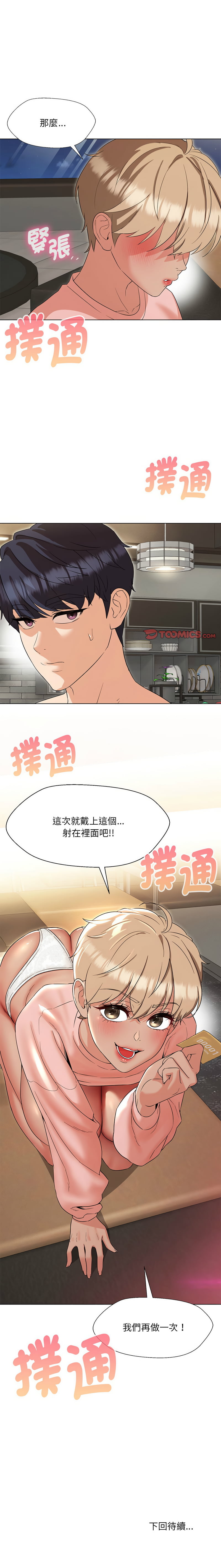 [缝缝隙隙 | 縫縫隙隙 & 玛那 | 瑪那] 嫁入豪门的老师 | 嫁入豪門的老師 1-39 [Chinese] [Ongoing] - Page 317