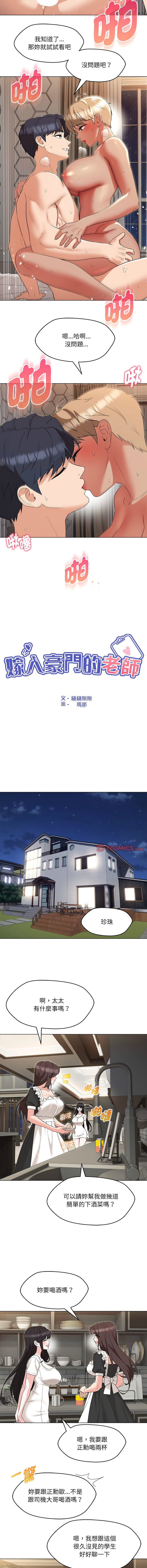 [缝缝隙隙 | 縫縫隙隙 & 玛那 | 瑪那] 嫁入豪门的老师 | 嫁入豪門的老師 1-39 [Chinese] [Ongoing] - Page 321