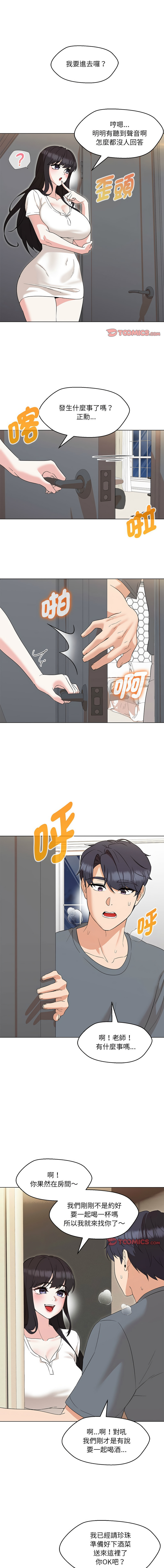 [缝缝隙隙 | 縫縫隙隙 & 玛那 | 瑪那] 嫁入豪门的老师 | 嫁入豪門的老師 1-39 [Chinese] [Ongoing] - Page 332