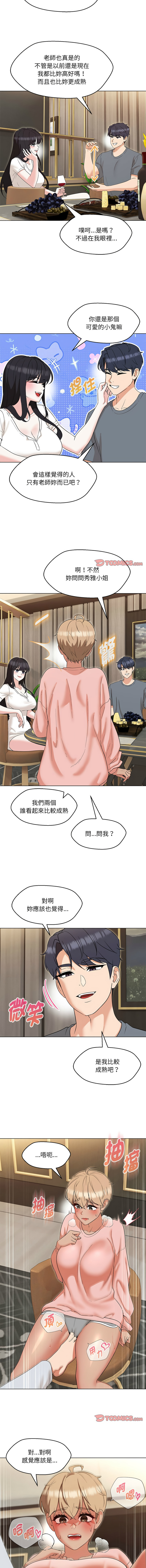 [缝缝隙隙 | 縫縫隙隙 & 玛那 | 瑪那] 嫁入豪门的老师 | 嫁入豪門的老師 1-39 [Chinese] [Ongoing] - Page 339