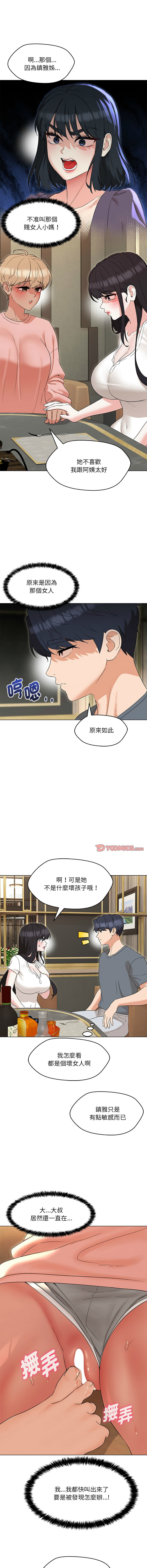 [缝缝隙隙 | 縫縫隙隙 & 玛那 | 瑪那] 嫁入豪门的老师 | 嫁入豪門的老師 1-39 [Chinese] [Ongoing] - Page 341