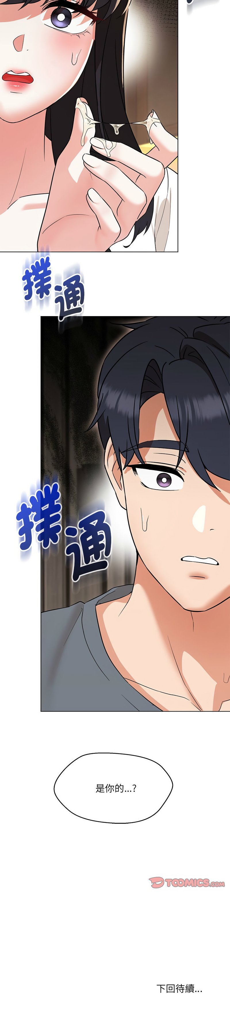 [缝缝隙隙 | 縫縫隙隙 & 玛那 | 瑪那] 嫁入豪门的老师 | 嫁入豪門的老師 1-39 [Chinese] [Ongoing] - Page 345