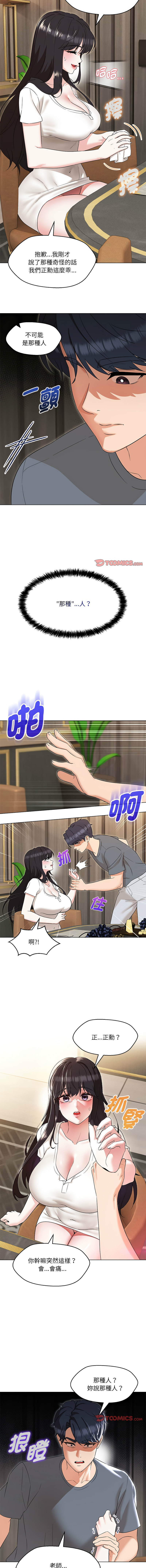 [缝缝隙隙 | 縫縫隙隙 & 玛那 | 瑪那] 嫁入豪门的老师 | 嫁入豪門的老師 1-39 [Chinese] [Ongoing] - Page 347