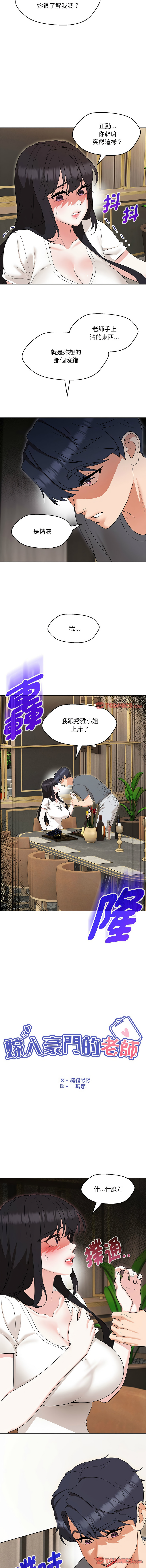 [缝缝隙隙 | 縫縫隙隙 & 玛那 | 瑪那] 嫁入豪门的老师 | 嫁入豪門的老師 1-39 [Chinese] [Ongoing] - Page 348