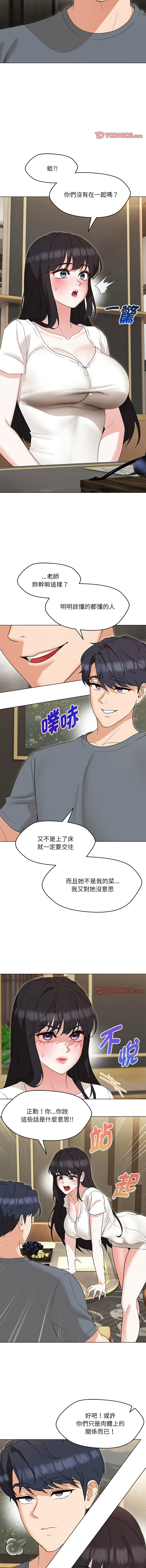 [缝缝隙隙 | 縫縫隙隙 & 玛那 | 瑪那] 嫁入豪门的老师 | 嫁入豪門的老師 1-39 [Chinese] [Ongoing] - Page 350