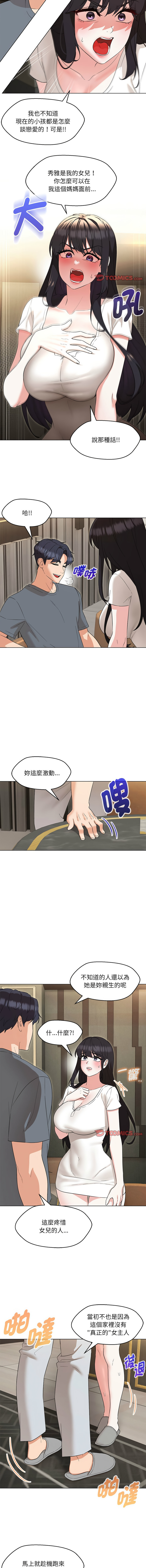 [缝缝隙隙 | 縫縫隙隙 & 玛那 | 瑪那] 嫁入豪门的老师 | 嫁入豪門的老師 1-39 [Chinese] [Ongoing] - Page 351