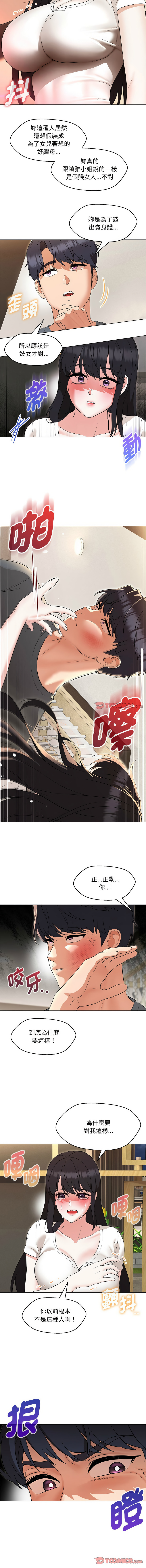 [缝缝隙隙 | 縫縫隙隙 & 玛那 | 瑪那] 嫁入豪门的老师 | 嫁入豪門的老師 1-39 [Chinese] [Ongoing] - Page 354