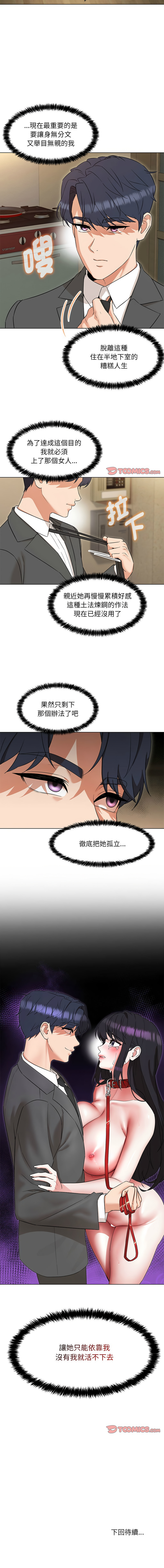 [缝缝隙隙 | 縫縫隙隙 & 玛那 | 瑪那] 嫁入豪门的老师 | 嫁入豪門的老師 1-39 [Chinese] [Ongoing] - Page 358