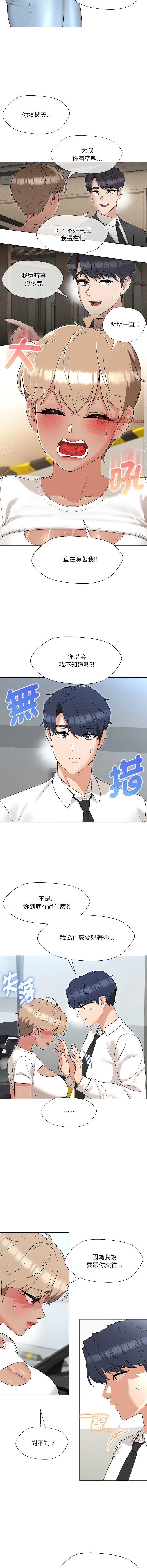 [缝缝隙隙 | 縫縫隙隙 & 玛那 | 瑪那] 嫁入豪门的老师 | 嫁入豪門的老師 1-39 [Chinese] [Ongoing] - Page 368