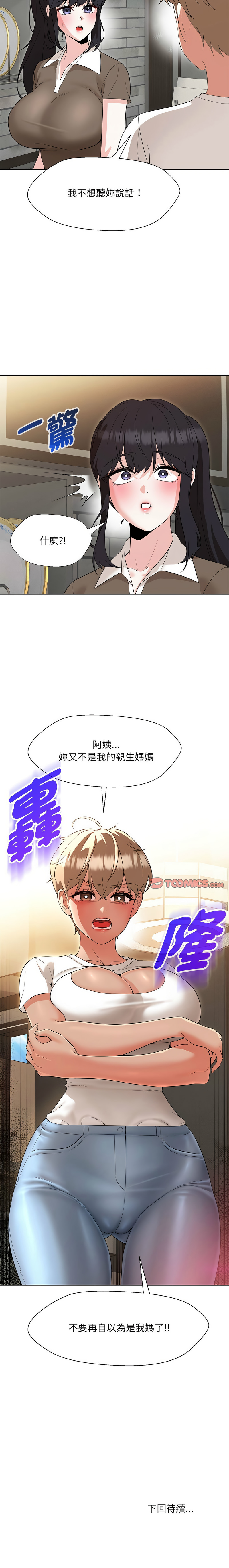 [缝缝隙隙 | 縫縫隙隙 & 玛那 | 瑪那] 嫁入豪门的老师 | 嫁入豪門的老師 1-39 [Chinese] [Ongoing] - Page 372