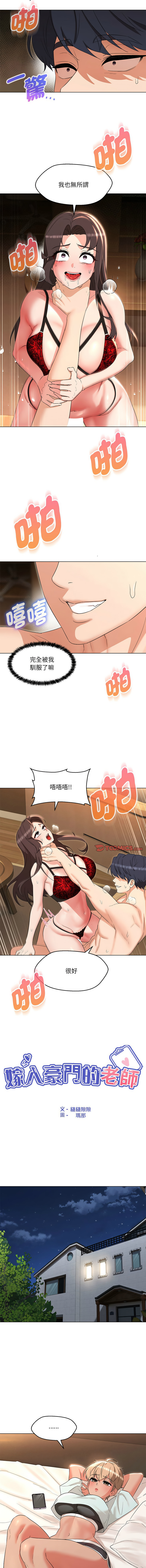 [缝缝隙隙 | 縫縫隙隙 & 玛那 | 瑪那] 嫁入豪门的老师 | 嫁入豪門的老師 1-39 [Chinese] [Ongoing] - Page 391