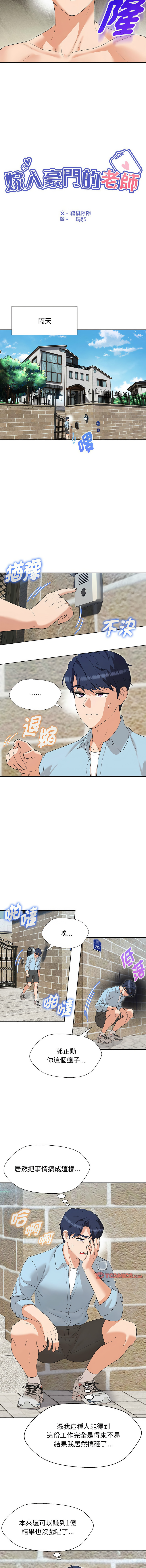 [缝缝隙隙 | 縫縫隙隙 & 玛那 | 瑪那] 嫁入豪门的老师 | 嫁入豪門的老師 1-39 [Chinese] [Ongoing] - Page 407