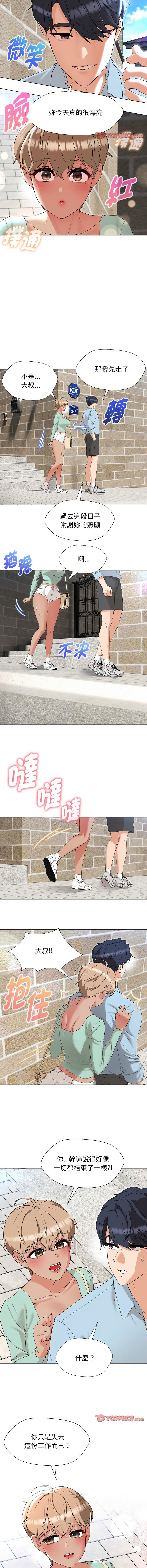 [缝缝隙隙 | 縫縫隙隙 & 玛那 | 瑪那] 嫁入豪门的老师 | 嫁入豪門的老師 1-39 [Chinese] [Ongoing] - Page 411