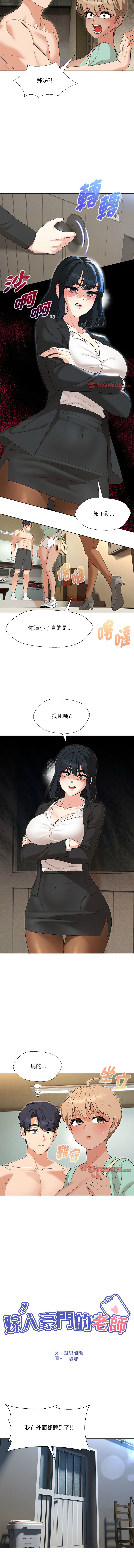 [缝缝隙隙 | 縫縫隙隙 & 玛那 | 瑪那] 嫁入豪门的老师 | 嫁入豪門的老師 1-39 [Chinese] [Ongoing] - Page 420