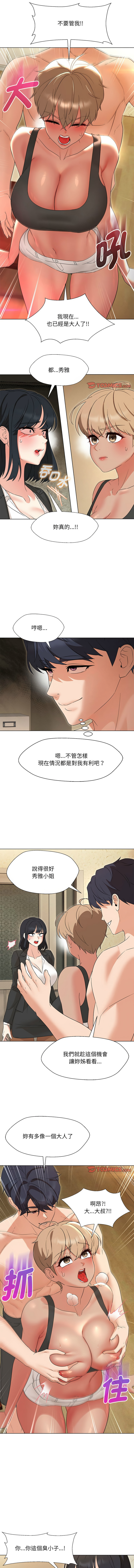 [缝缝隙隙 | 縫縫隙隙 & 玛那 | 瑪那] 嫁入豪门的老师 | 嫁入豪門的老師 1-39 [Chinese] [Ongoing] - Page 430