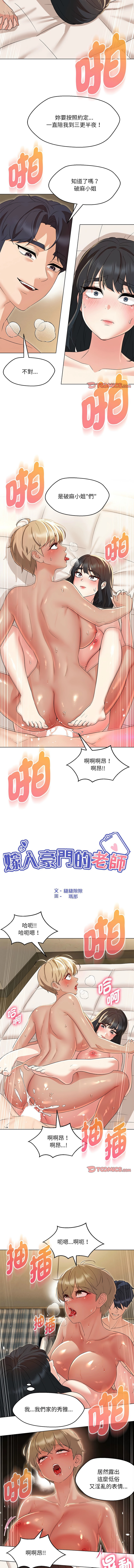 [缝缝隙隙 | 縫縫隙隙 & 玛那 | 瑪那] 嫁入豪门的老师 | 嫁入豪門的老師 1-39 [Chinese] [Ongoing] - Page 455