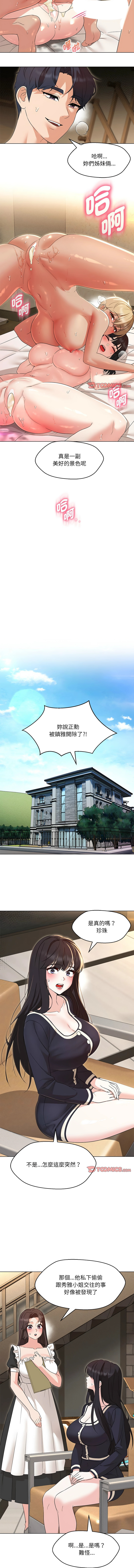 [缝缝隙隙 | 縫縫隙隙 & 玛那 | 瑪那] 嫁入豪门的老师 | 嫁入豪門的老師 1-39 [Chinese] [Ongoing] - Page 461