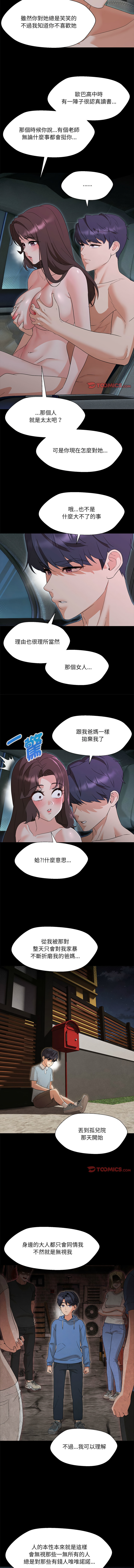 [缝缝隙隙 | 縫縫隙隙 & 玛那 | 瑪那] 嫁入豪门的老师 | 嫁入豪門的老師 1-39 [Chinese] [Ongoing] - Page 466