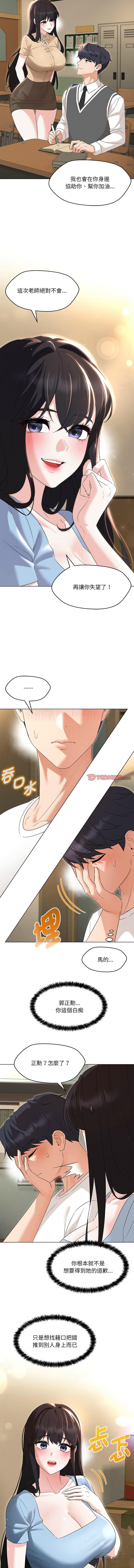 [缝缝隙隙 | 縫縫隙隙 & 玛那 | 瑪那] 嫁入豪门的老师 | 嫁入豪門的老師 1-39 [Chinese] [Ongoing] - Page 492
